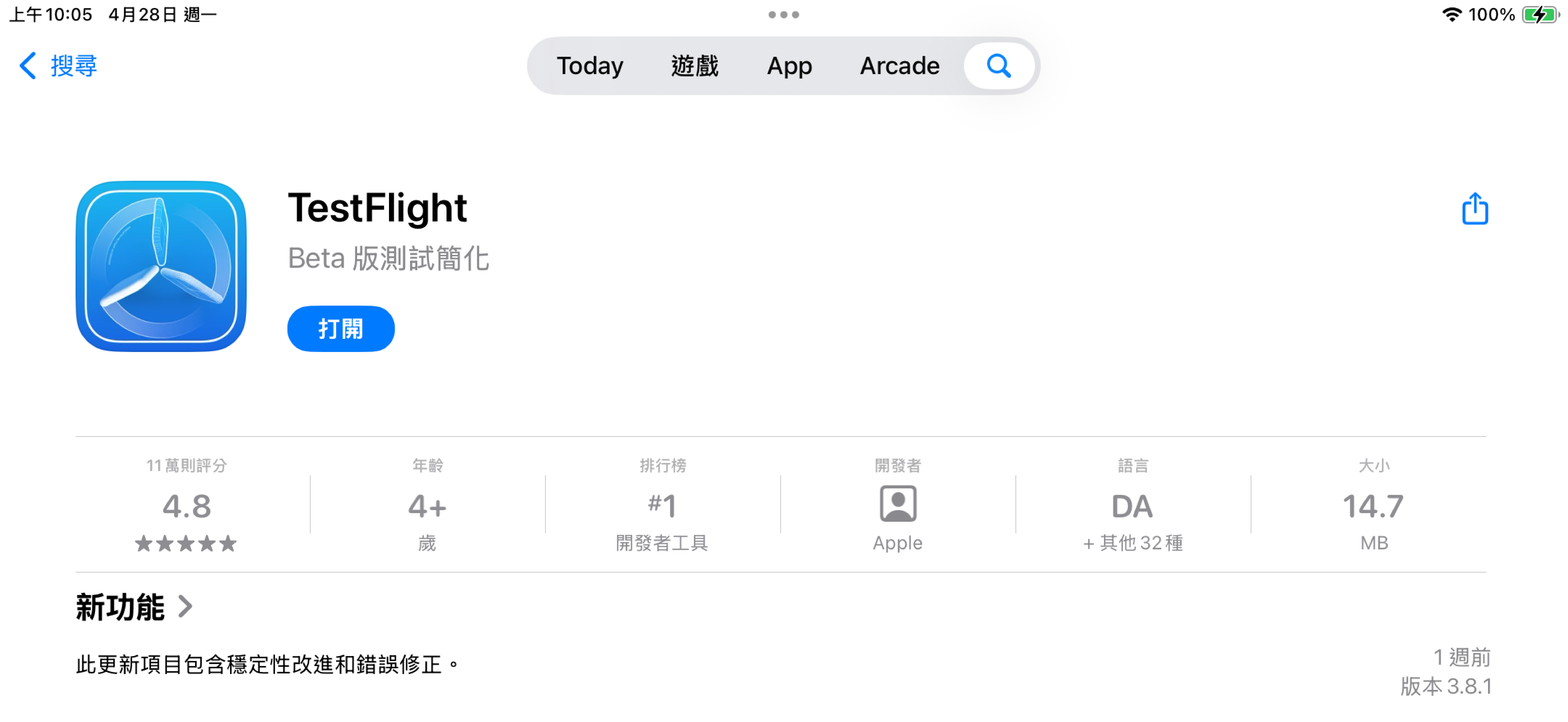 步驟1:進入App Store安裝TestFlight