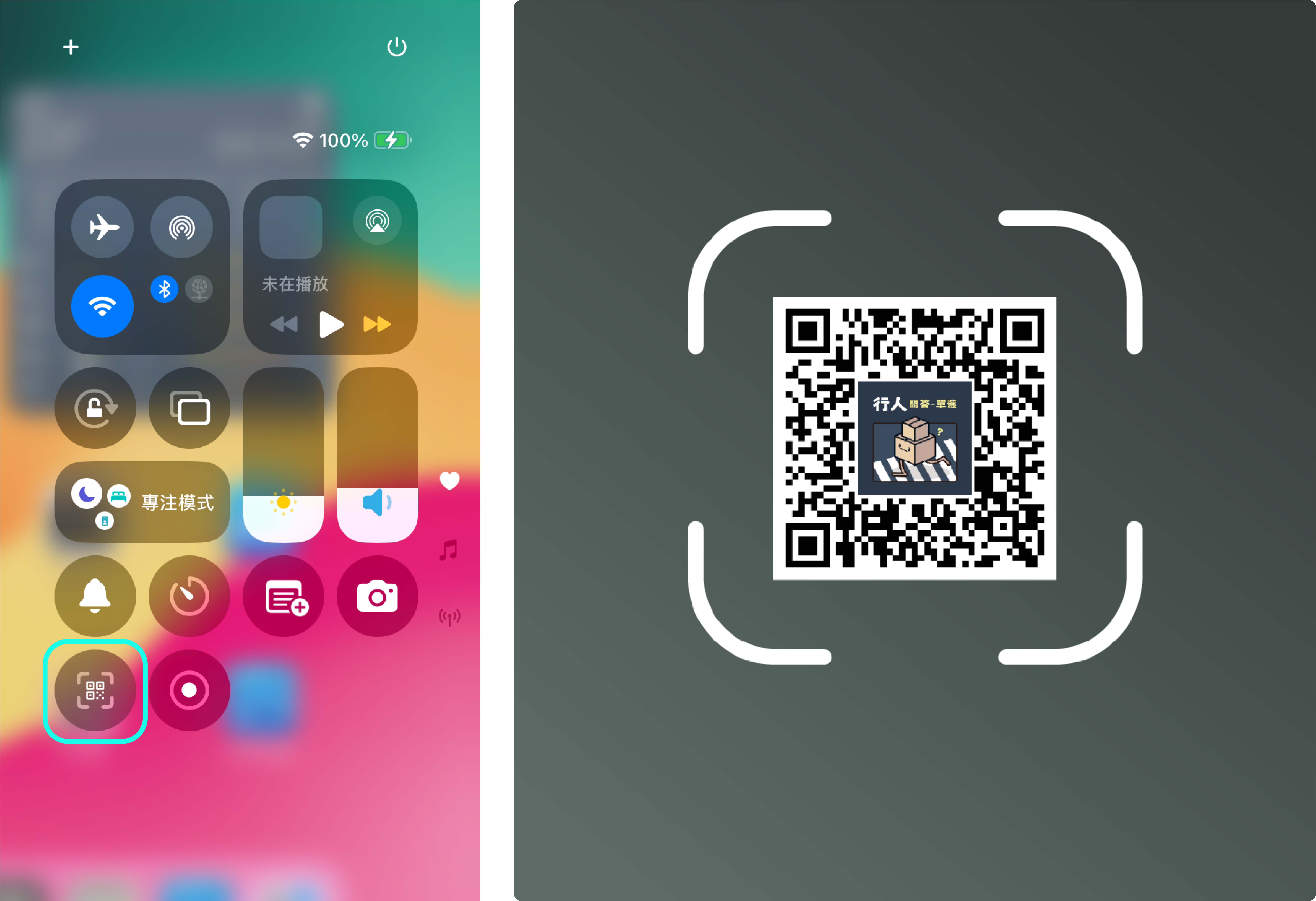 步驟2:開啟掃描QRCode的功能進行掃描