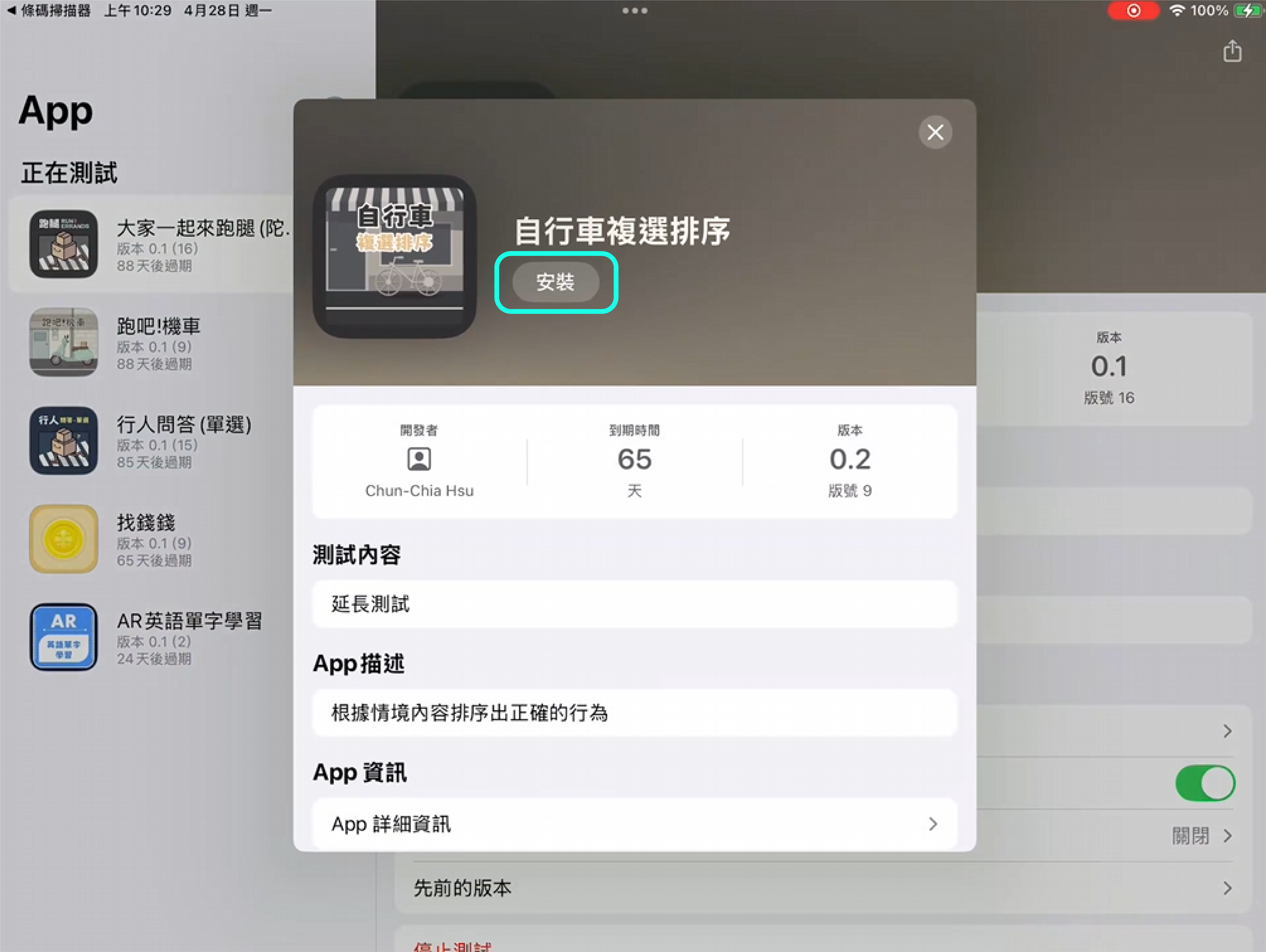 步驟3:點擊安裝，並等待下載結束即可