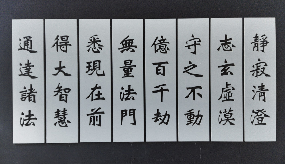 靜寂清澄之牆