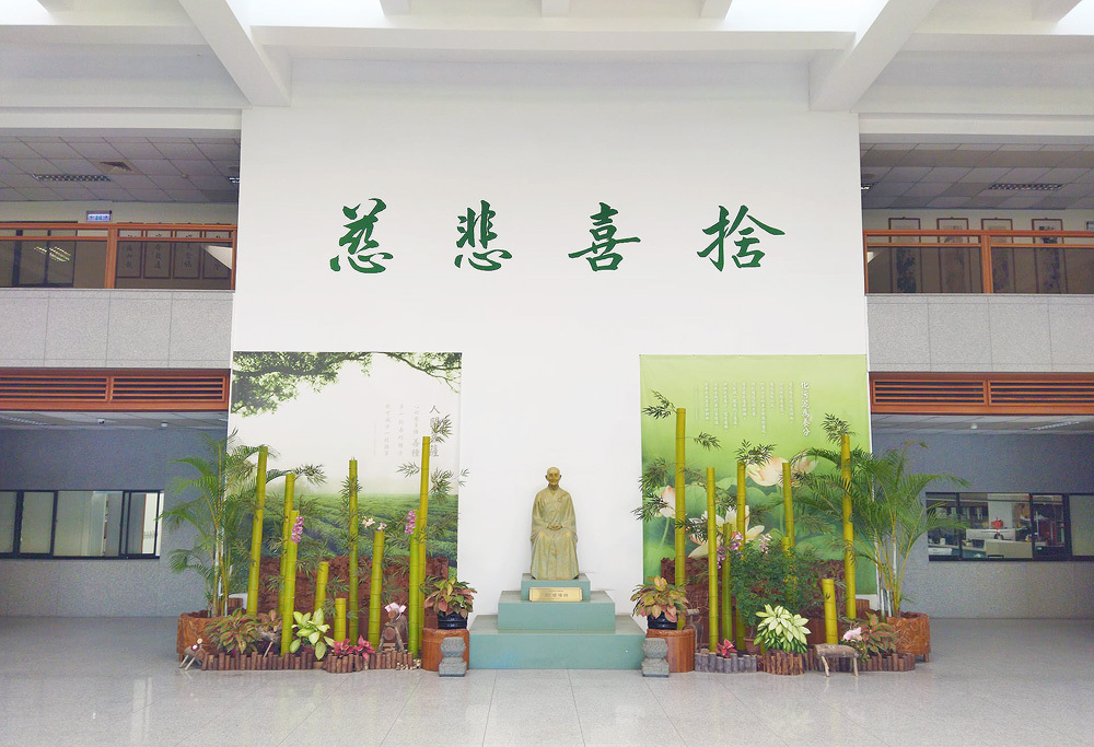 慈大校訓