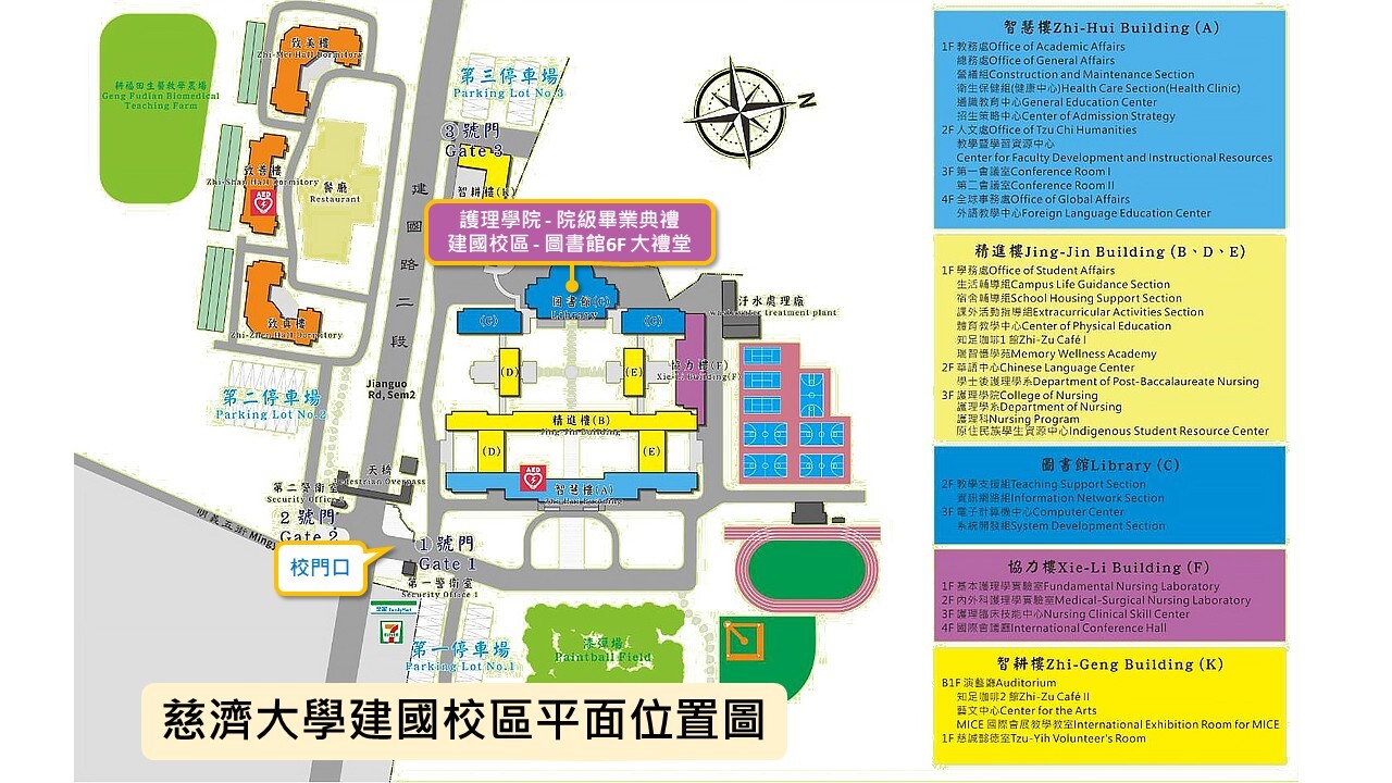 建國校區平面圖