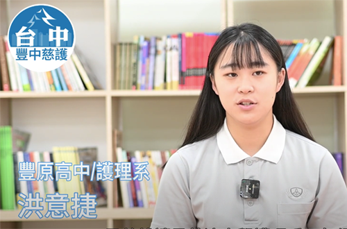 Link to 護理系 豐原高中 / 洪意捷(另開新視窗)