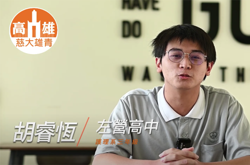 Link to 護理系 左營高中 / 胡睿恆 畢佳瑜(另開新視窗)
