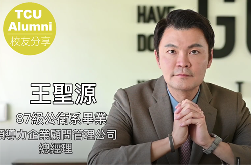 Link to 公衛系優秀校友-王聖源(另開新視窗)