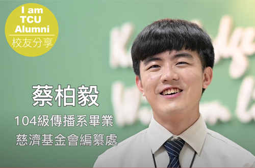 Link to 傳播學系優秀校友-蔡柏毅(另開新視窗)