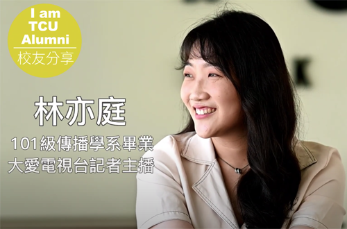 Link to 傳播學系優秀校友-林亦庭(另開新視窗)