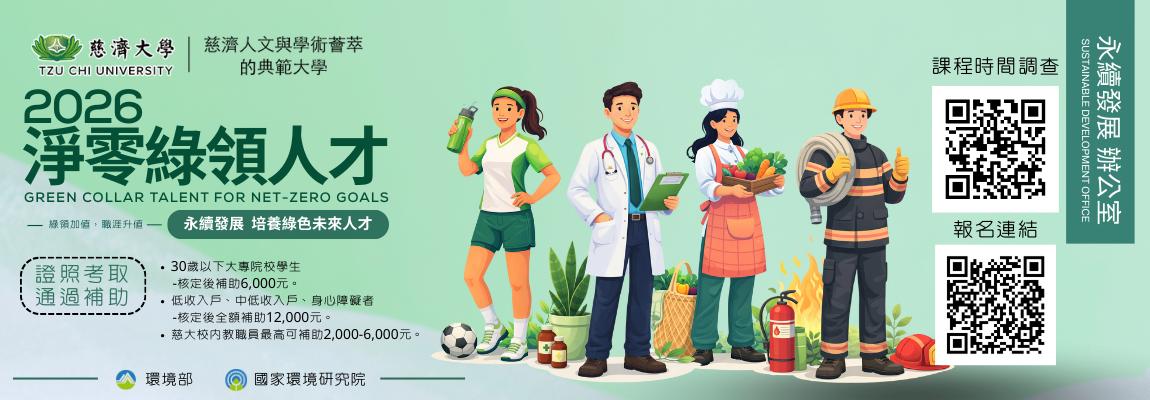 Link to 環境部淨零綠領人才培育課程報名專區
