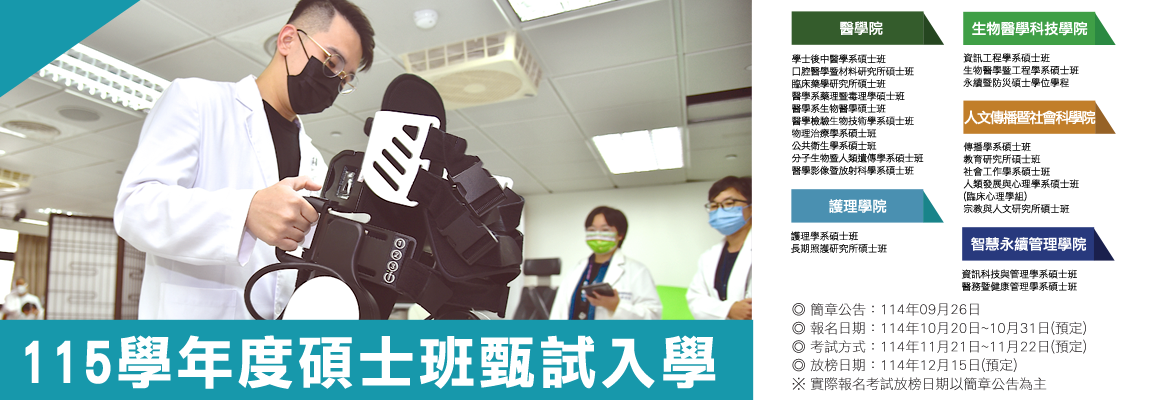 Link to 115碩士班甄試入學