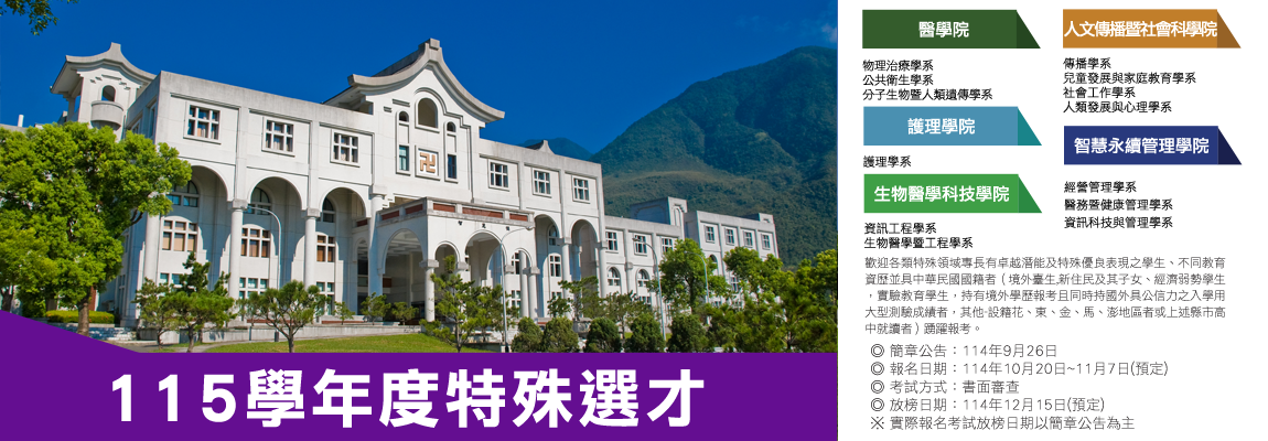 Link to 115年度特殊選才