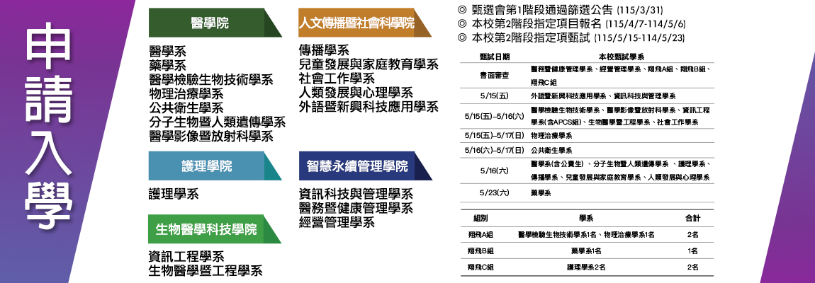 Link to 115申請入學