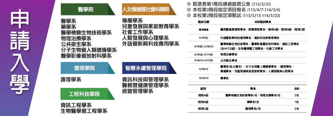 Link to 115申請入學