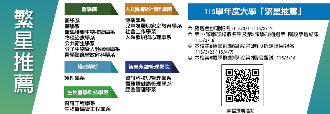 Link to 115繁星推薦